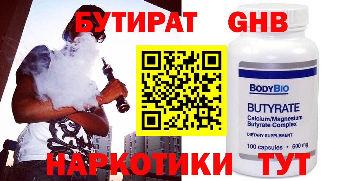 Кудрово  БУТИРАТ оксибутират  Вход с VPN 