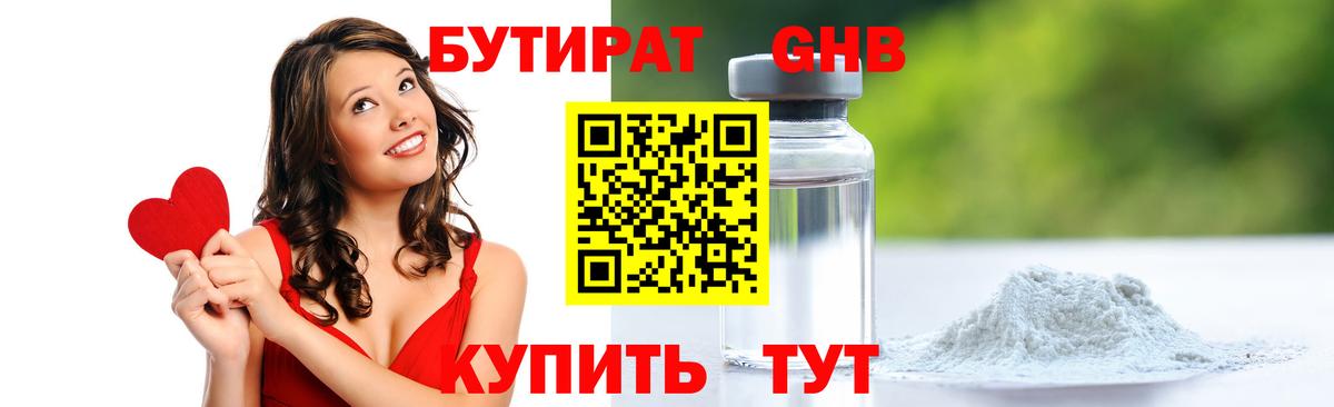 БУТИРАТ BDO 33% Кудрово