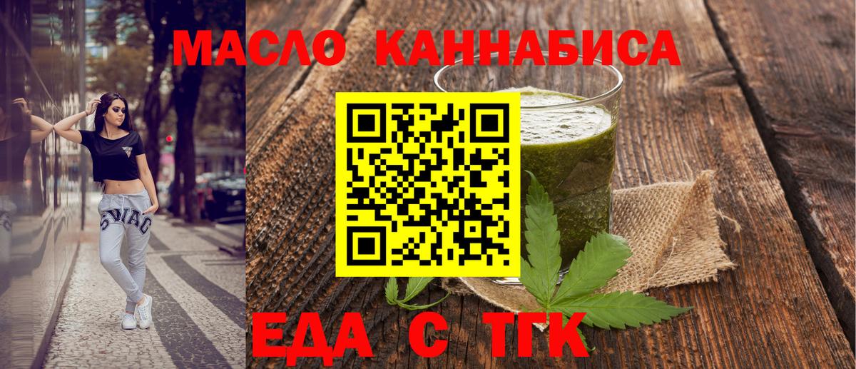Еда ТГК марихуана  Вход с VPN  Кудрово 